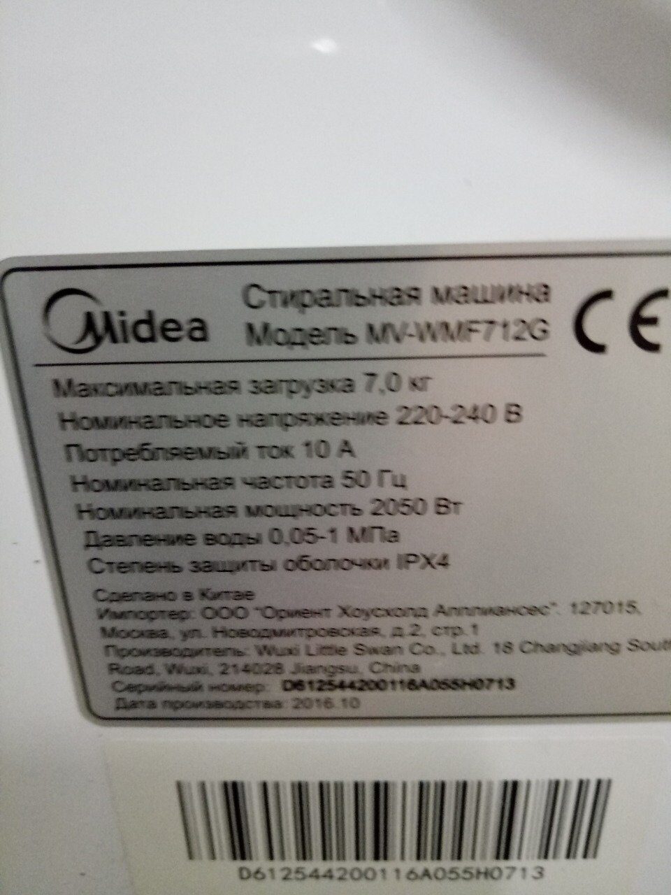 Стиральная машина Midea MV-WMF712G